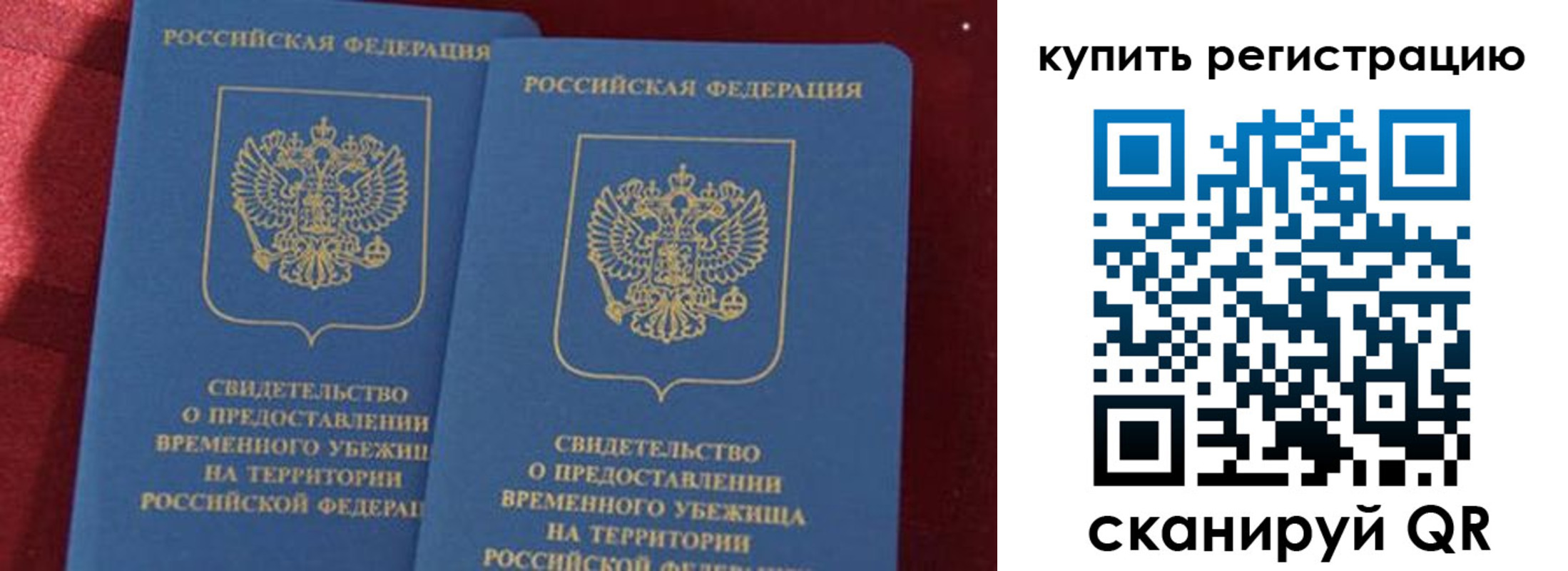 временная регистрация законно в Партизанске
