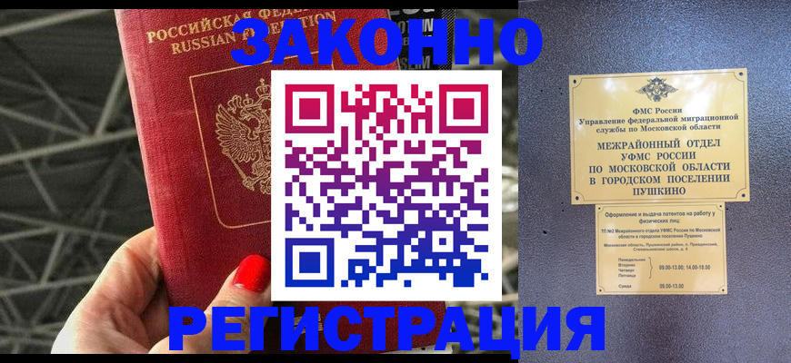 временная регистрация в Партизанске