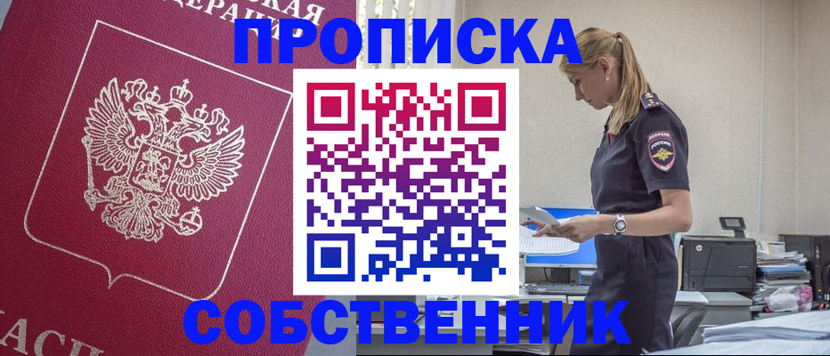 временная регистрация недорого в Партизанске