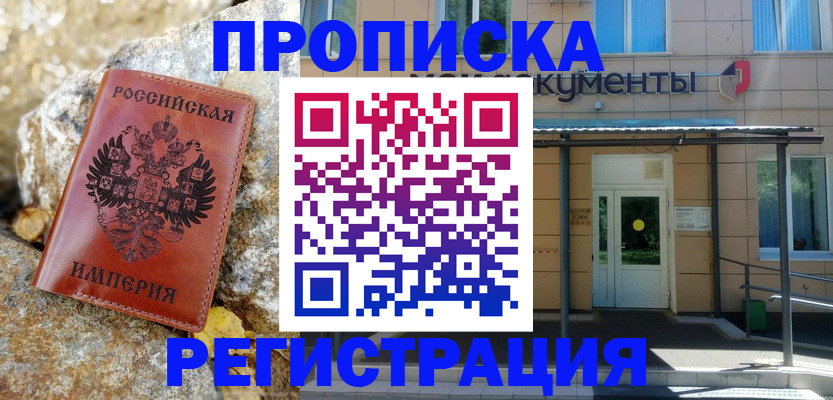 временная регистрация купить в Партизанске