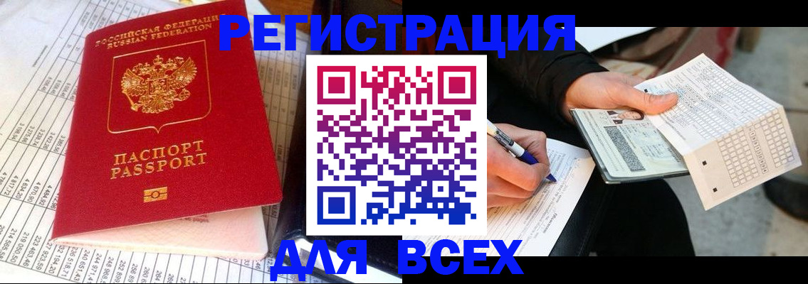 прописка штамп в Партизанске