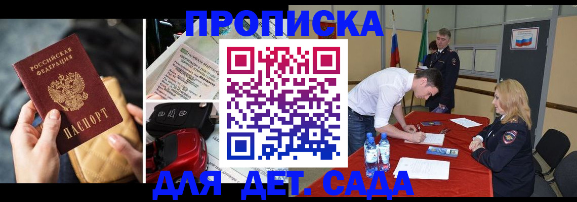 временная регистрация купить в Партизанске